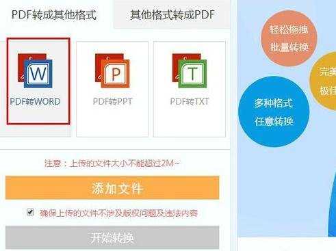 pdf怎么转成word文件的两种方法