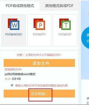 pdf怎么转成word文件的两种方法