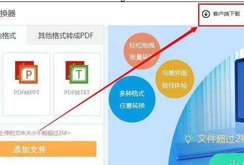 pdf怎么转成word文件的两种方法