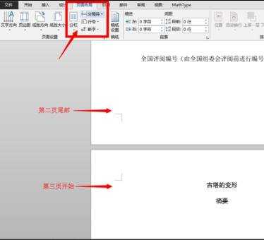 word中怎么从第三页设置页码的两种方法