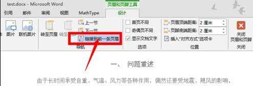 word中怎么从第三页设置页码的两种方法