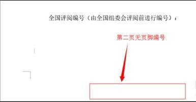 word中怎么从第三页设置页码的两种方法