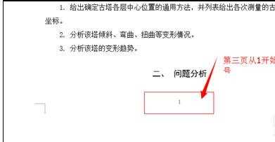 word中怎么从第三页设置页码的两种方法