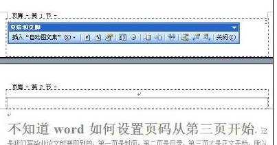 word中怎么从第三页设置页码的两种方法