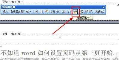 word中怎么从第三页设置页码的两种方法