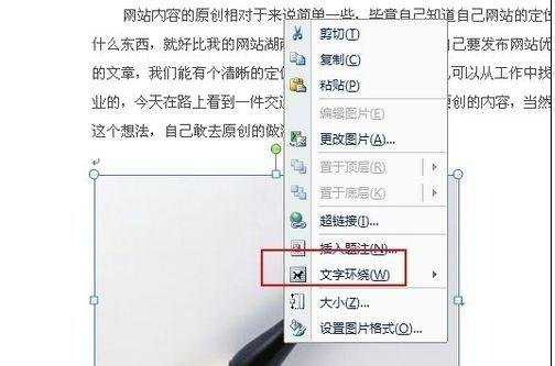 word中设置文字环绕图片的两种方法