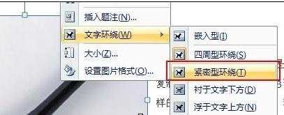 word文字环绕怎么设置