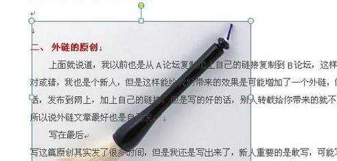 word中设置文字环绕图片的两种方法