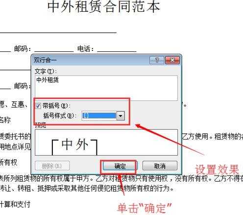 word中制作双行合一的两种方法