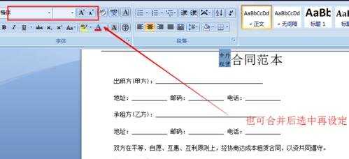 word中制作双行合一的两种方法