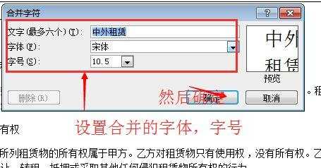 word中制作双行合一的两种方法