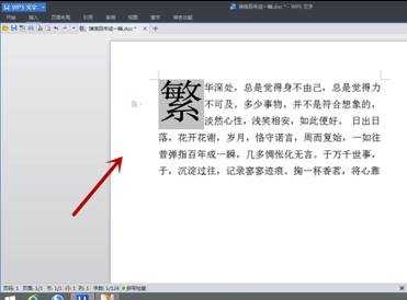 word中怎样设置首字下沉