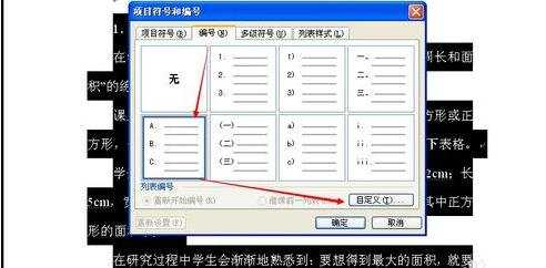 word中怎样自定义编号