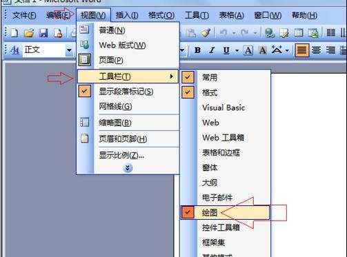 word中怎么制作流程图