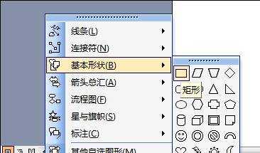 word中怎么制作流程图