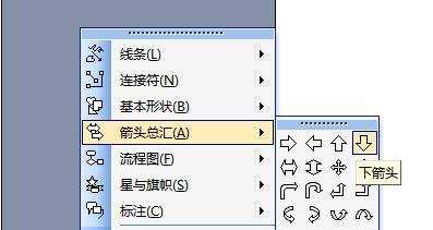 word中怎么制作流程图