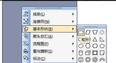 word中怎么制作流程图