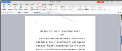 word怎么样设置页码的两种方法