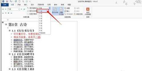 word怎么样创建主控文档