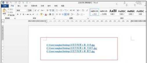 word怎么样创建主控文档