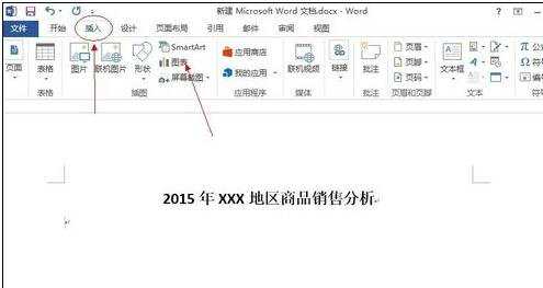 word怎么样制作折线图的两种方法