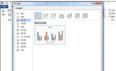 word怎么样制作折线图的两种方法