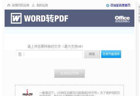 word怎么转pdf的两种方法