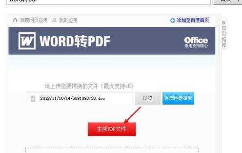 word怎么转pdf的两种方法