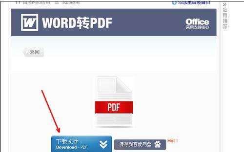 word怎么转pdf的两种方法