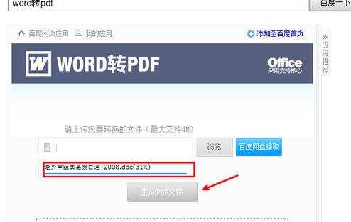 word怎么转pdf的两种方法