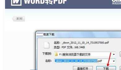 word怎么转pdf的两种方法