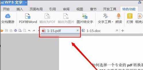 word怎么转pdf的两种方法