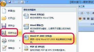 word高版本怎么转低版本