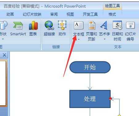 word怎么做流程图的两种方法