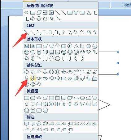 word怎么做流程图的两种方法