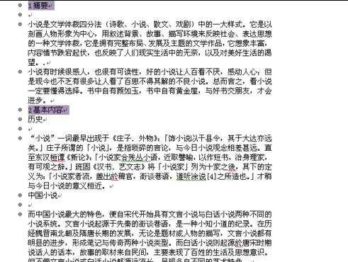 word中怎样添加目录的两种方法