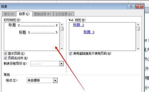 word中怎样添加目录的两种方法