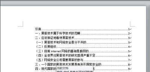 word中怎样添加目录的两种方法