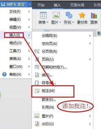 word中如何加批注的两种方法