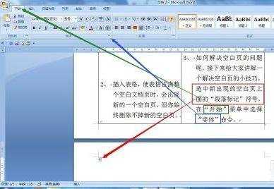 word中如何删除多余空白页