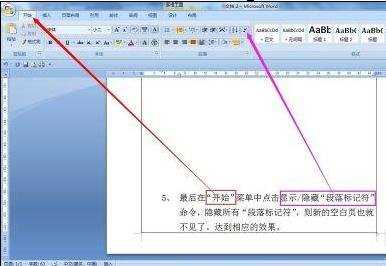 word中如何删除多余空白页