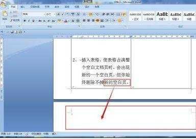 word中如何删除多余空白页