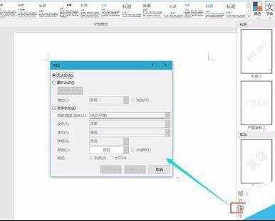 word中怎么加水印的两种方法