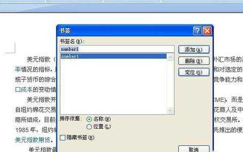 word中如何加书签的两种方法