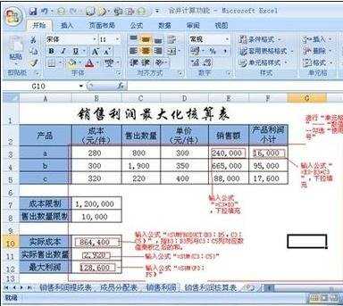 Excel规划求解功能的使用教程