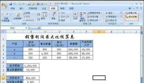 Excel规划求解功能的使用教程