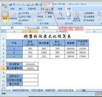 Excel规划求解功能的使用教程