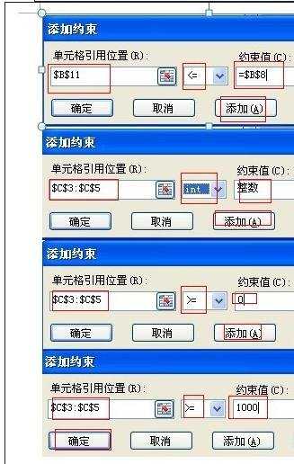 Excel规划求解功能的使用教程