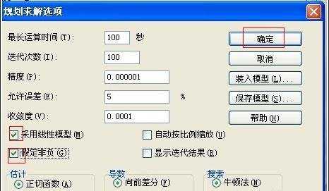 Excel规划求解功能的使用教程