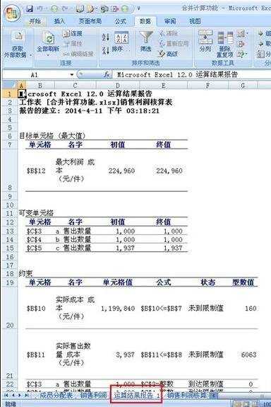 Excel规划求解功能的使用教程